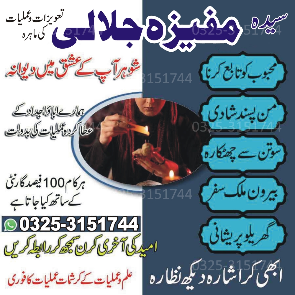 WORLDS No#1 Amil Baba - Black Magic Removal, Taweez & Spiritual Healing.
