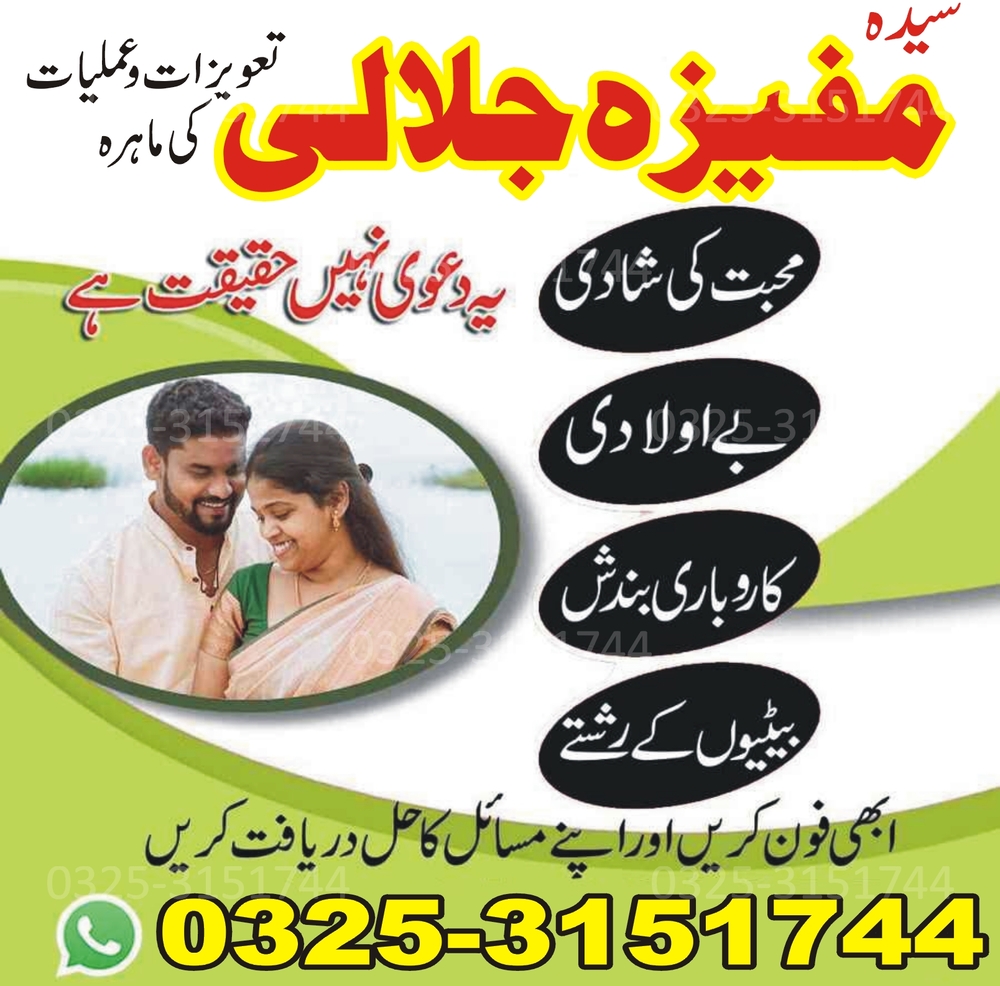 WORLDS No#1 Amil Baba - Black Magic Removal, Taweez & Spiritual Healing.