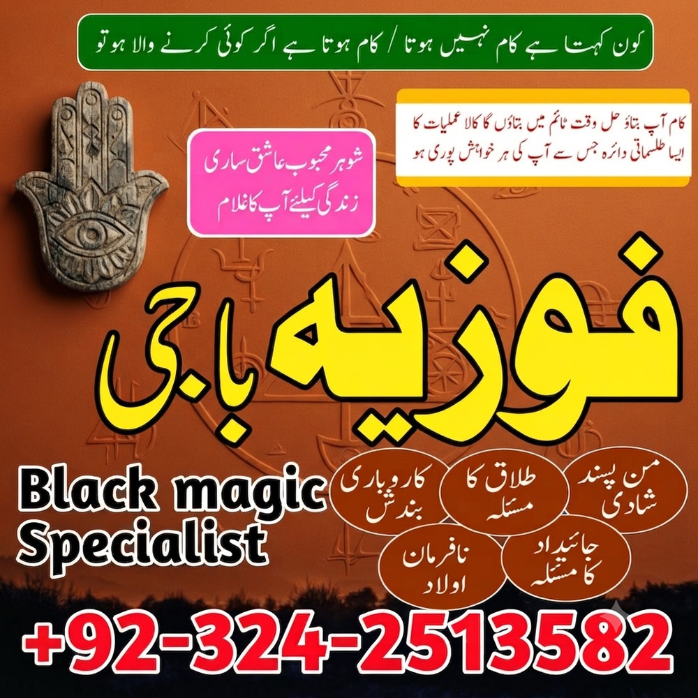 Amila Baji in Peshawar. Amila Baji TAWEEZ For love marriage Kala Jadu expert in Rawalpindi Manpasand shadi amliyat BEST Bangali baba in Islamabad