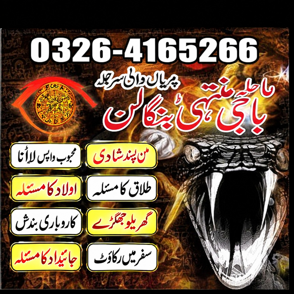 Amil baba Kala jadu  Astrologer kala jadu #AmilaBaji #MuntahaBungalan #KalaJadu #KalaIlam #Astrology #Astrologer #DuaWazifa #SpiritualGuidance #LoveMarriage #Horoscope #FutureReading