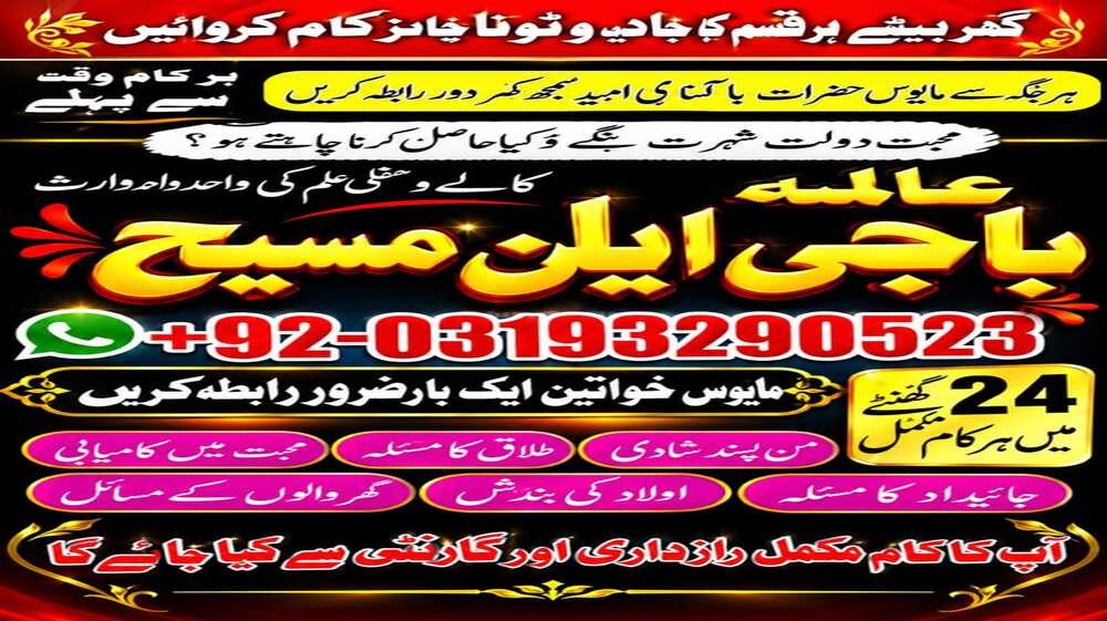 Amil Baba Available Pakistan | Amil Baba Pindi | Amil Baba Karachi | Amil Baba Lahore | Amil Baba Islamabad | Amil baba contact number | Black magic expert amil baba south korea | Najoomi amil baba uk | Famous amil baba in usa | Rohani amil baba America |