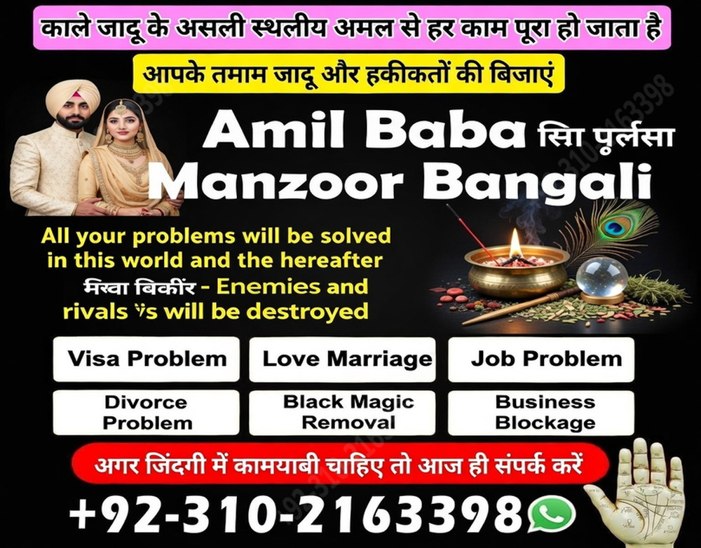 #1 Amil Baba in London, UK | Great Listener & Fast Problem Solver 03102163398