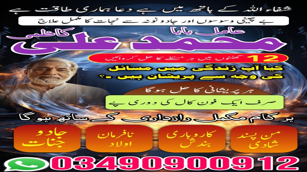 Black Magic Expert Amil Baba Pakistan | Amil Baba UAE | Amil Baba Bahrain | Amil Baba Oman