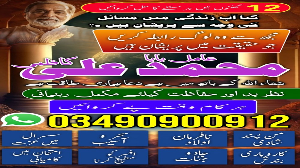 top on1 amil baba black magic expert Amil Baba Pakistan  in lahore  karachi usa japan amil baba