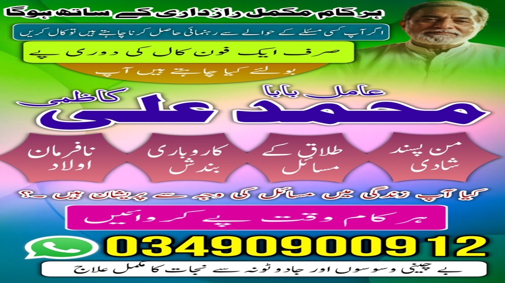 top on1 amil baba black magic expert Amil Baba Pakistan  in lahore  karachi usa japan amil baba