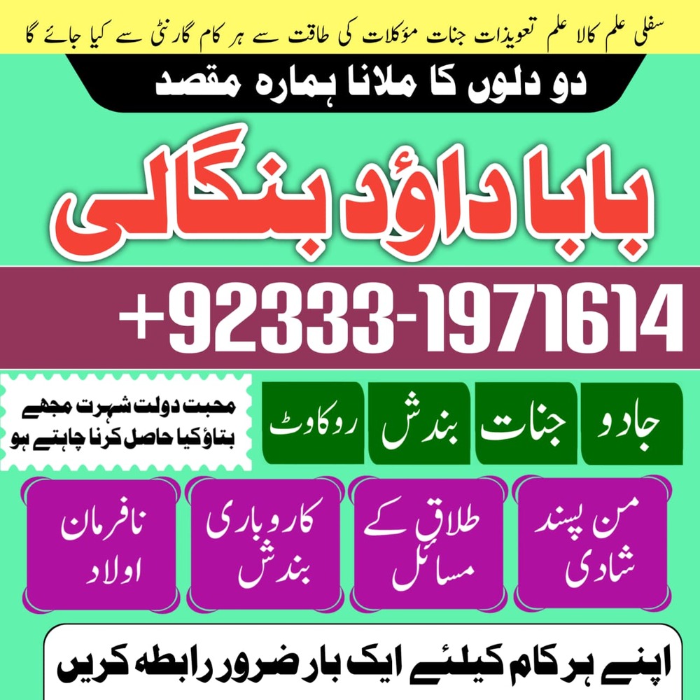 NO#1 Best Pakistani Amil Baba | Real Amil baba In Pakistan | Najoomi Baba in Pakistan | Bangali Baba In Pakistan