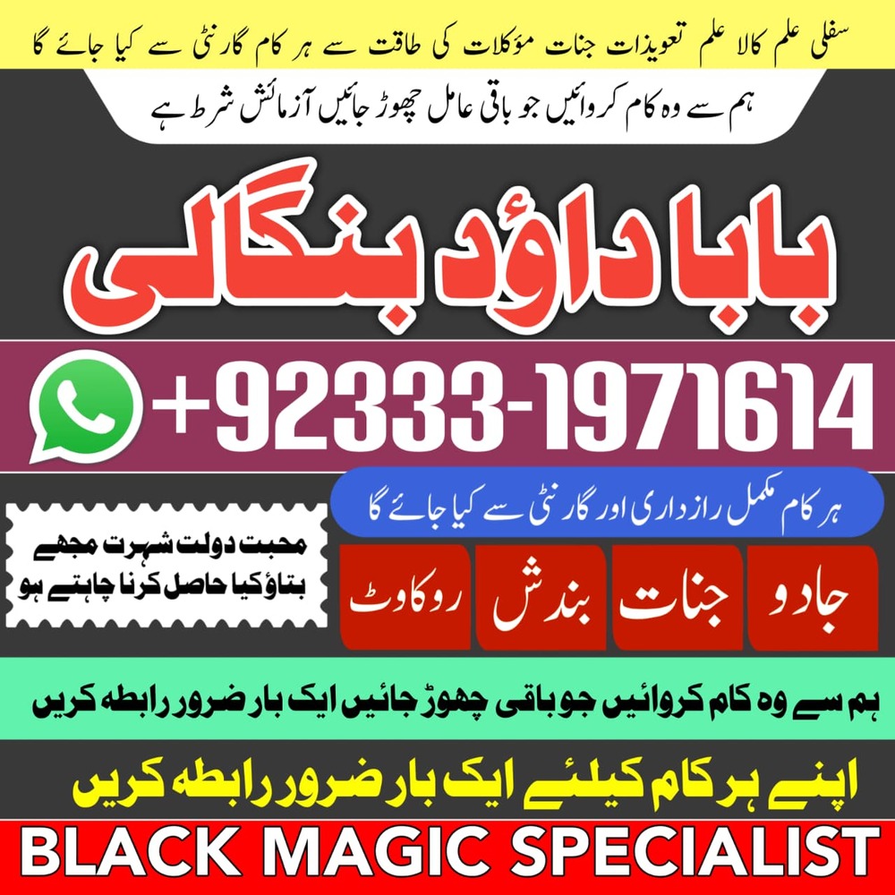 NO#1 Best Best Amil In Rawalpindi | Bangali Baba In Rawalpindi | jadu tona karne wale baba ka number | jadu karne wale ka number