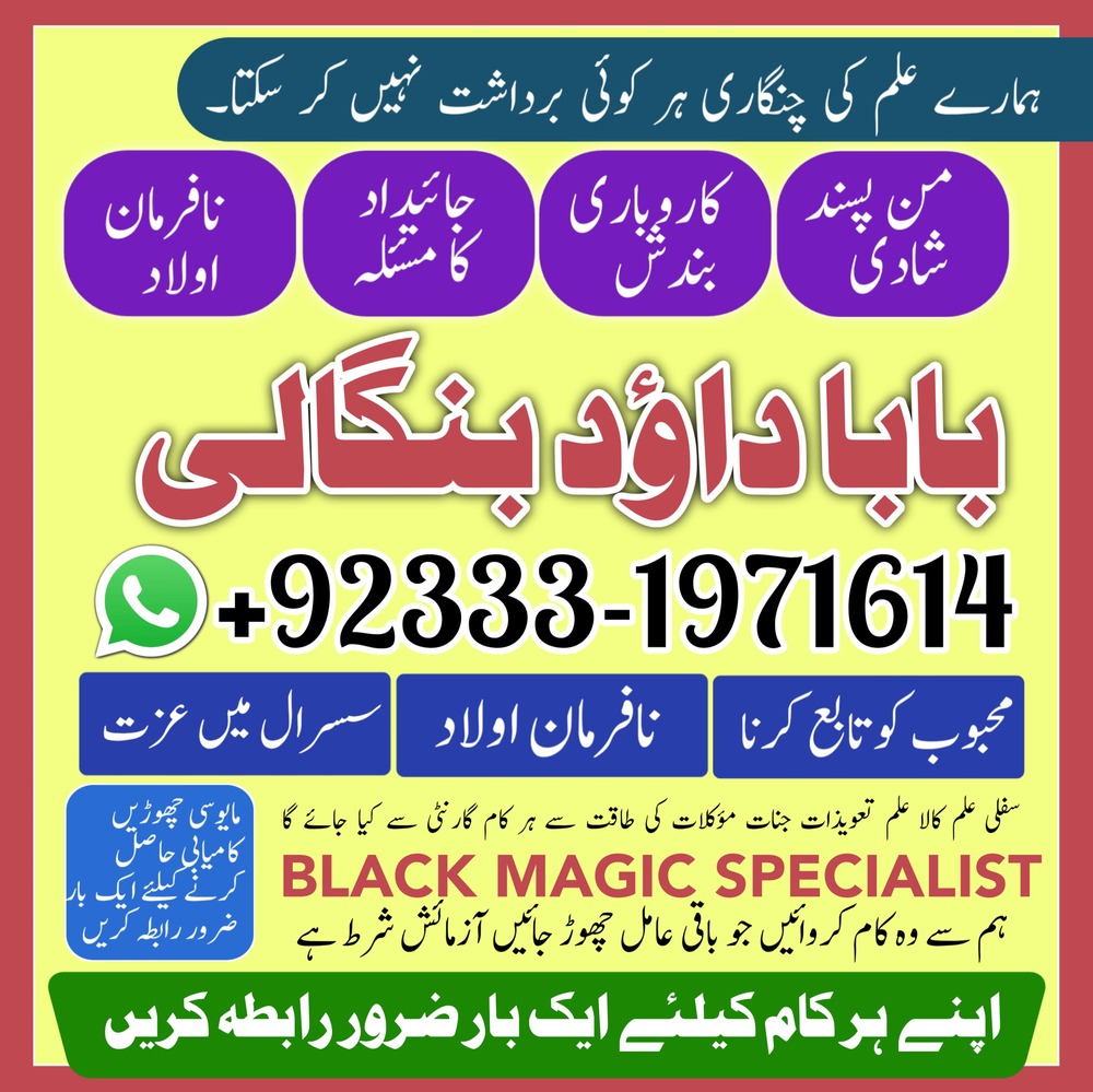 NO#1 Best Rohani Amil In Islamabad | Amil Baba in Rawalpindi | Kala Jadu Amil In Rawalpindi | amil baba in islamabad | amil baba ka number