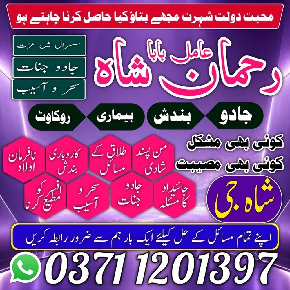 Bengali amil Baba Amil Baba in karachi islamabad amil Baba Dubai uk usa ues japan amil baba