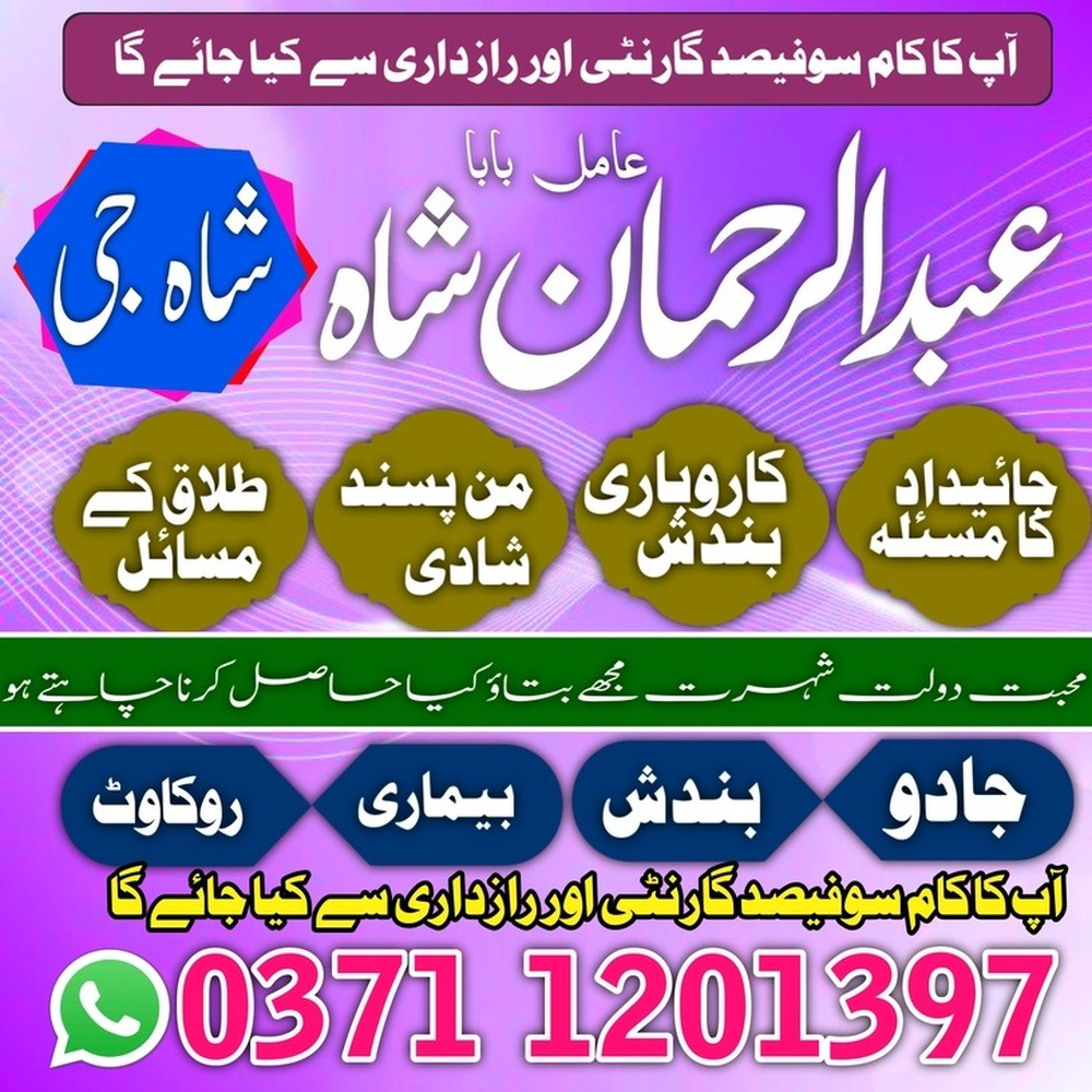 nise amil baba pakistan karachi islamabad amil baba Kala Jadu ka tore karne wale amil baba lahore Karachi uk usa ues japan amil baba Amil Baba Amil Baba In Karachi Amil Baba Pakistan lahore amil baba