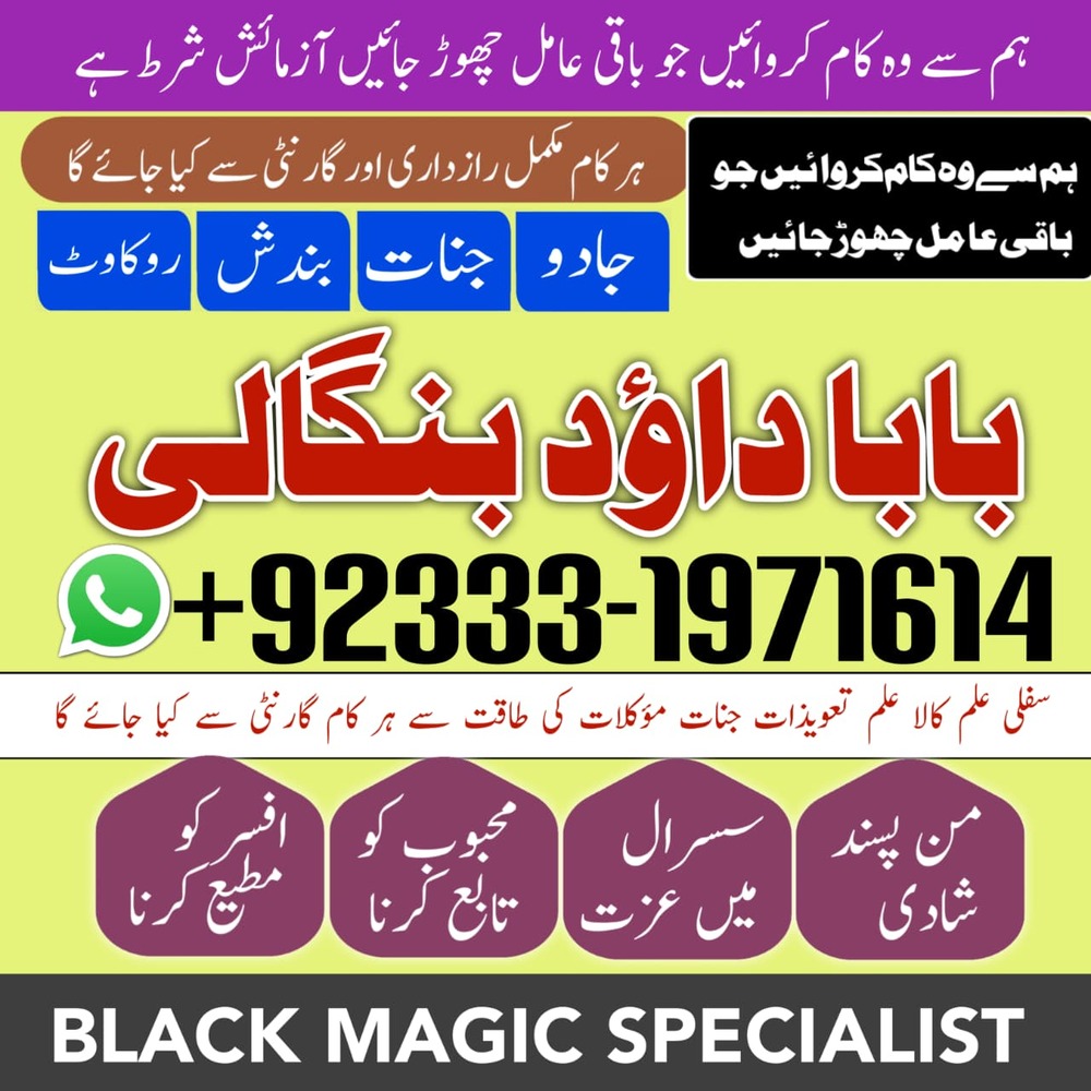 Amil Baba In Bahawalpur, Sargodha, Sialkot, Sheikhupura, Rahim Yar Khan, Jhang, Dera Ghazi Khan & Gujrat | NO#1 Certified