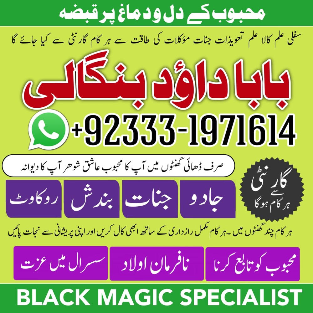 Best Amil In Rawalpindi | Bangali Baba Rawalpindi | Jadu Tona Karne Wale Baba Ka Number | Jadu Karne Wale Ka Number | NO#1 Certified