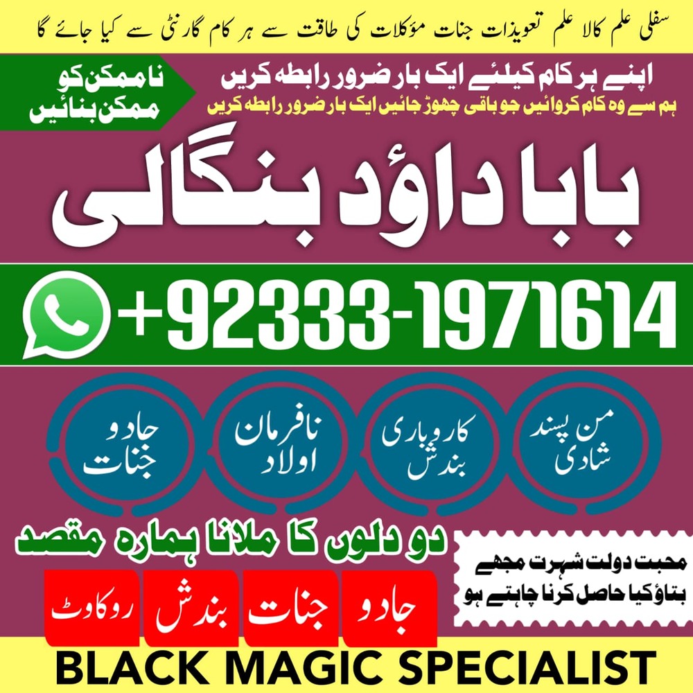 Rohani Amil Islamabad | Amil Baba Rawalpindi | Kala Jadu Amil Rawalpindi | Amil Baba Islamabad | Amil Baba Ka Number | NO#1 Certified