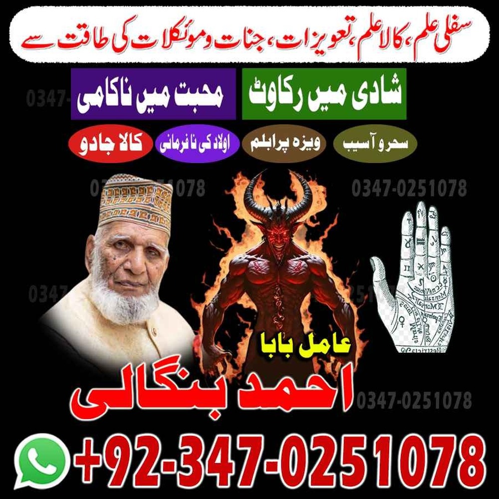 Most popular amil baba pakistan kala jadu amil baba America A1 amil baba Canada Bangali amil baba Azad kashmir Najoomi amil baba UK USA No#2 amil baba lahore BlackMagic Expert amil baba pakistan Hindu amil baba Hyderabad Peer baba in pakistan Worldwide amil baba karachi