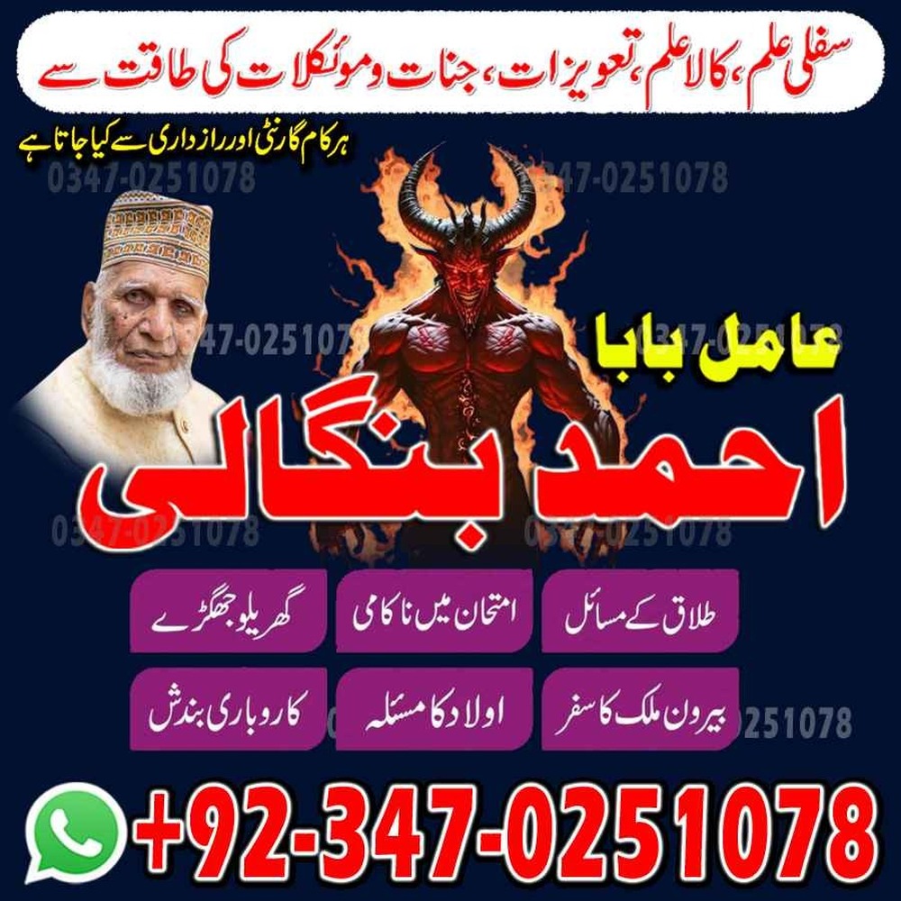Hindu amil baba Hyderabad Peer baba in pakistan Worldwide amil baba karachi No#2 amil baba lahore BlackMagic Expert amil baba pakistan Bangali amil baba Azad kashmir Najoomi amil baba UK USA Most popular amil baba pakistan kala jadu amil baba America A1 amil baba Canada