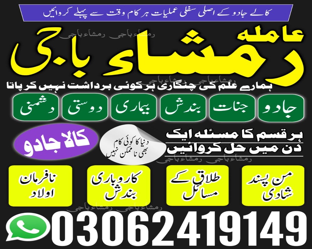 kala jadu amil baba Pakistan, kala jadu Amil baba in gujrat, kala jadu Amil baba in jhelum, kala jadu Amil baba in sargodha, kala jadu Amil baba in bahawalpur, kala jadu Amil baba in sawat, kala jadu Amil baba in queeta, kala jadu Amil baba in sialkot, kala jadu amil baba in uk, kala jadu Amil baba in peshawar, kala jadu amil baba in canada, kala jadu Amil baba in kashmir, kala jadu Amil baba in hyderabad, kala jadu amil baba in usa,