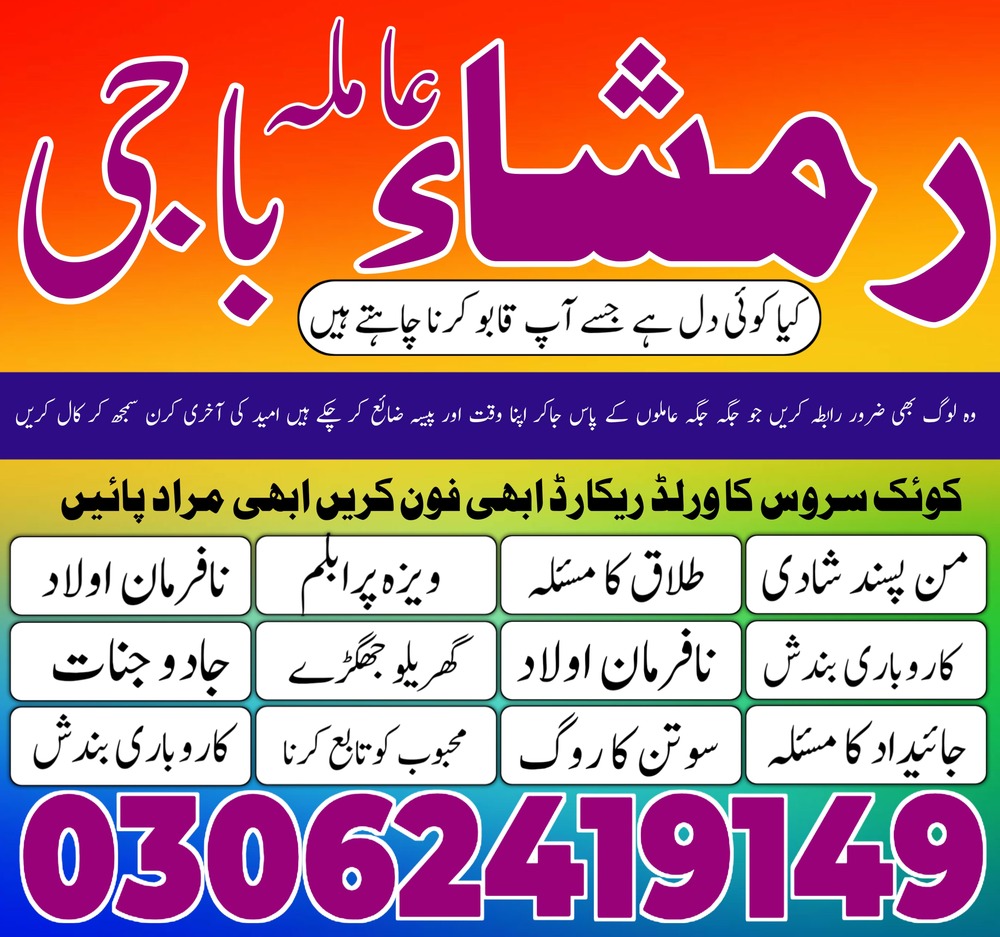 authentic kala jadu amil baba, famous kala jadu amil baba, asli amil baba kala jadu, best kala jadu amil baba, kala jadu amil baba Pakistan, kala jadu Amil baba in gujrat, kala jadu Amil baba in jhelum, kala jadu Amil baba in sargodha, kala jadu Amil baba in bahawalpur, kala jadu Amil baba in sawat, kala jadu Amil baba in queeta, kala jadu Amil baba in sialkot, kala jadu amil baba in uk, kala jadu Amil baba in peshawar, kala jadu amil baba in canada, kala jadu Amil baba in kashmir, kala jadu Ami
