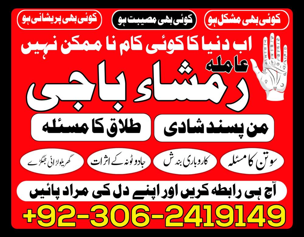 kala jadu Amil baba in sargodha, kala jadu Amil baba in bahawalpur, kala jadu Amil baba in sawat, kala jadu Amil baba in queeta, kala jadu Amil baba in sialkot, kala jadu amil baba in uk, kala jadu Amil baba in peshawar, kala jadu amil baba in canada, kala jadu Amil baba in kashmir, kala jadu Amil baba in hyderabad, kala jadu amil baba in usa,