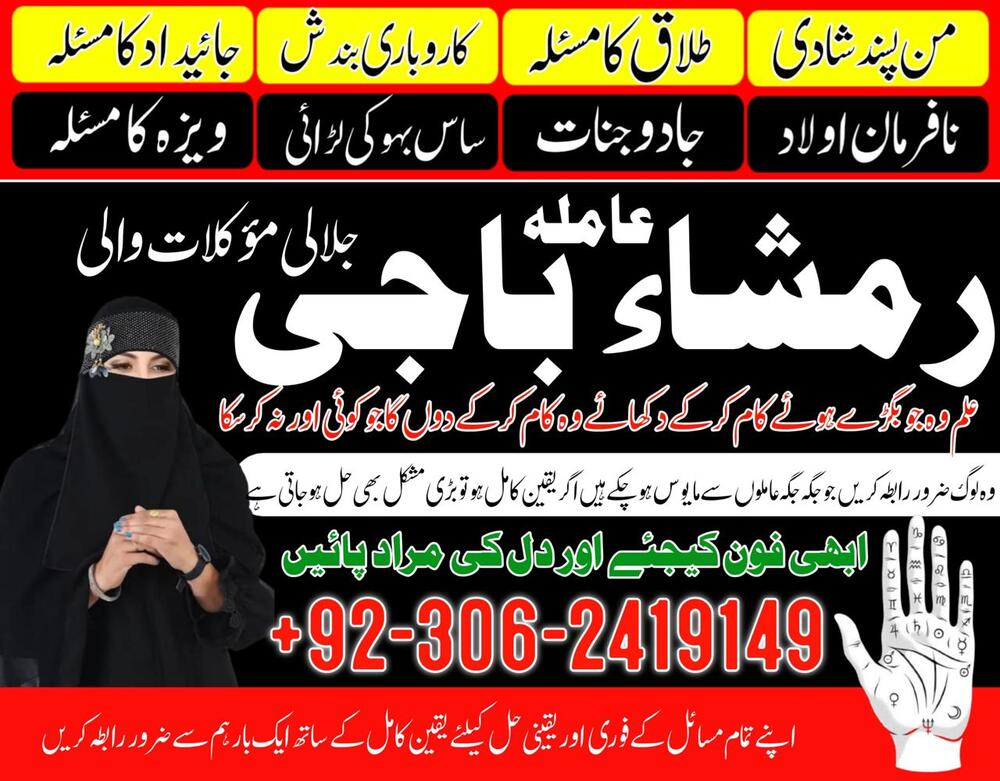kala jadu Amil baba in sargodha, kala jadu Amil baba in bahawalpur, kala jadu Amil baba in sawat, kala jadu Amil baba in queeta, kala jadu Amil baba in sialkot, kala jadu amil baba in uk, kala jadu Amil baba in peshawar, kala jadu amil baba in canada, kala jadu Amil baba in kashmir, kala jadu Amil baba in hyderabad, kala jadu amil baba in usa,