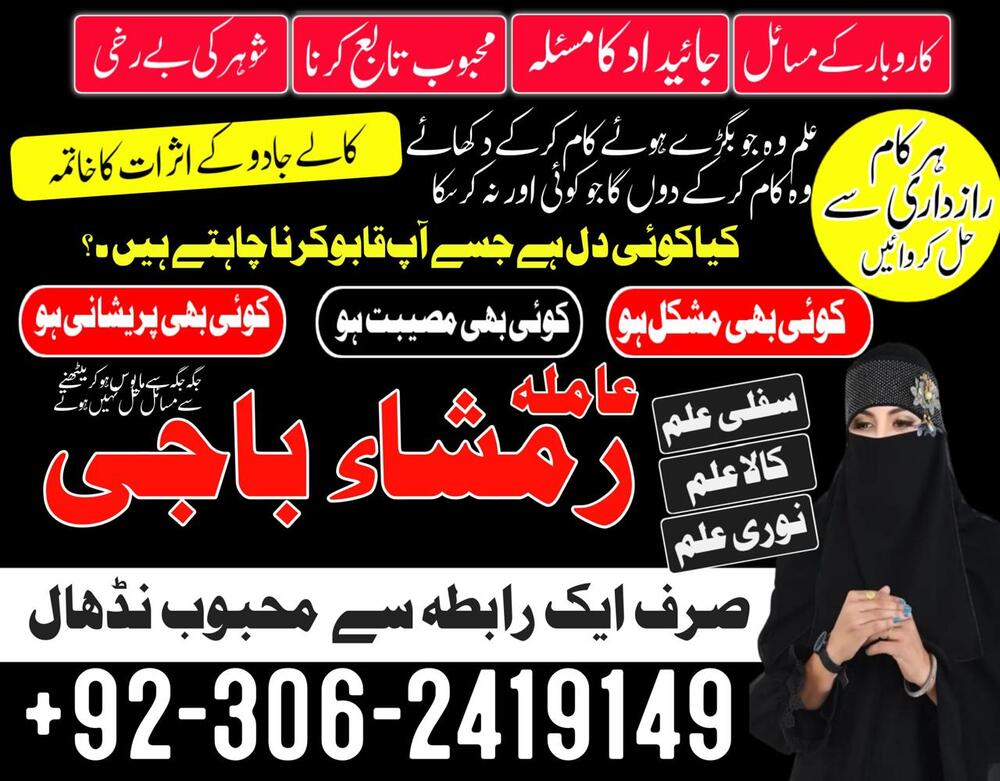kala jadu Amil baba in sargodha, kala jadu Amil baba in bahawalpur, kala jadu Amil baba in sawat, kala jadu Amil baba in queeta, kala jadu Amil baba in sialkot, kala jadu amil baba in uk, kala jadu Amil baba in peshawar, kala jadu amil baba in canada, kala jadu Amil baba in kashmir, kala jadu Amil baba in hyderabad, kala jadu amil baba in usa,