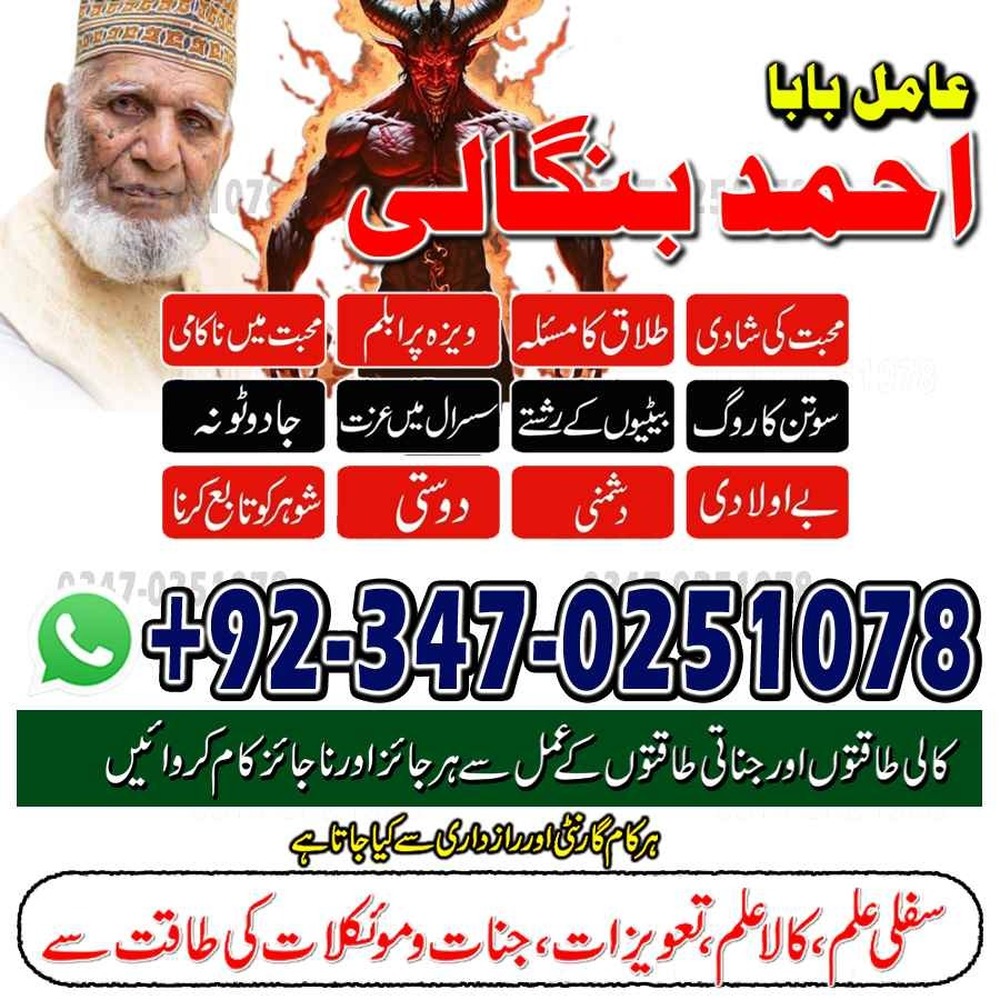 Najoomi Amil baba in Lahore, true amil baba in karachi, amil baba‌ in multan vashikaran expert amil baba in pakistan, Powerful amil baba in usa Powerful amil baba in Pakistan, amil baba in kashmir, amil baba, top amil baba islamabad, famous amil baba in rawalpindi, no1 amil baba in Sialkot, true amil baba in Pakistan, amil baba in faisalabad, amil baba in gujranawala,