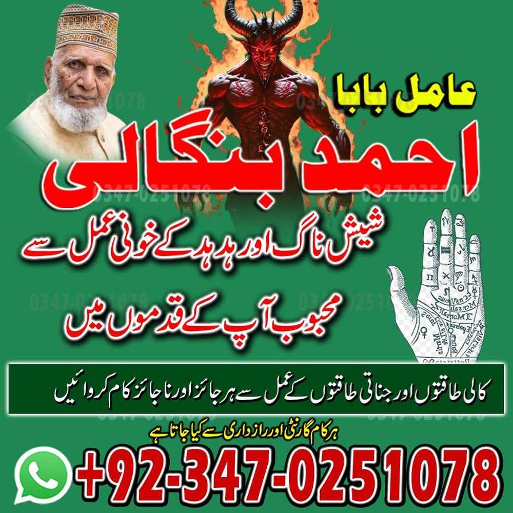 Bangali amil baba karachi Najoomi amil baba lahore real amil baba uk usa Worldwide best amil baba pakistan kala jadu expert amil baba abbotabad Vashikaran amil baba pakistan BlackMagic Expert amil baba Canada Authentic amil baba karachi Online Istikhara services amil baba America A1 amil baba pakistan NO#3 amil baba Afghanistan TOP#4 amil baba Multan Free amil baba pakistan Arthorized amil baba lahore