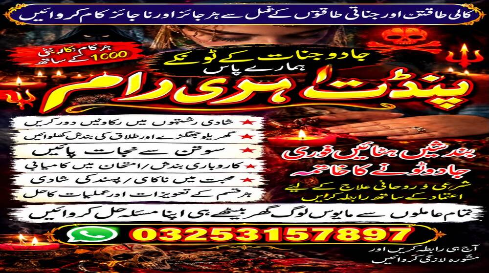 Supreme Kala Jadu Ka Tor A1 Amil baba in Pakistan \ Asli Amil Baba In Karachi \  Najoomi Amil baba in Lahore \ true amil baba in Uk\ amil baba‌ in multan \ amil baba in kashmir \ amil baba \ top amil baba islamabad \ famous amil baba in rawalpindi \ no1 amil baba in Sialkot \ true amil baba in Pakistan \ amil baba in faisalabad \ amil baba in gujranawala \