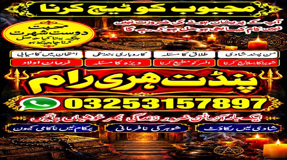 Supreme Kala Jadu Ka Tor A1 Amil baba in Pakistan \ Asli Amil Baba In Karachi \  Najoomi Amil baba in Lahore \ true amil baba in Uk\ amil baba‌ in multan \ amil baba in kashmir \ amil baba \ top amil baba islamabad \ famous amil baba in rawalpindi \ no1 amil baba in Sialkot \ true amil baba in Pakistan \ amil baba in faisalabad \ amil baba in gujranawala \