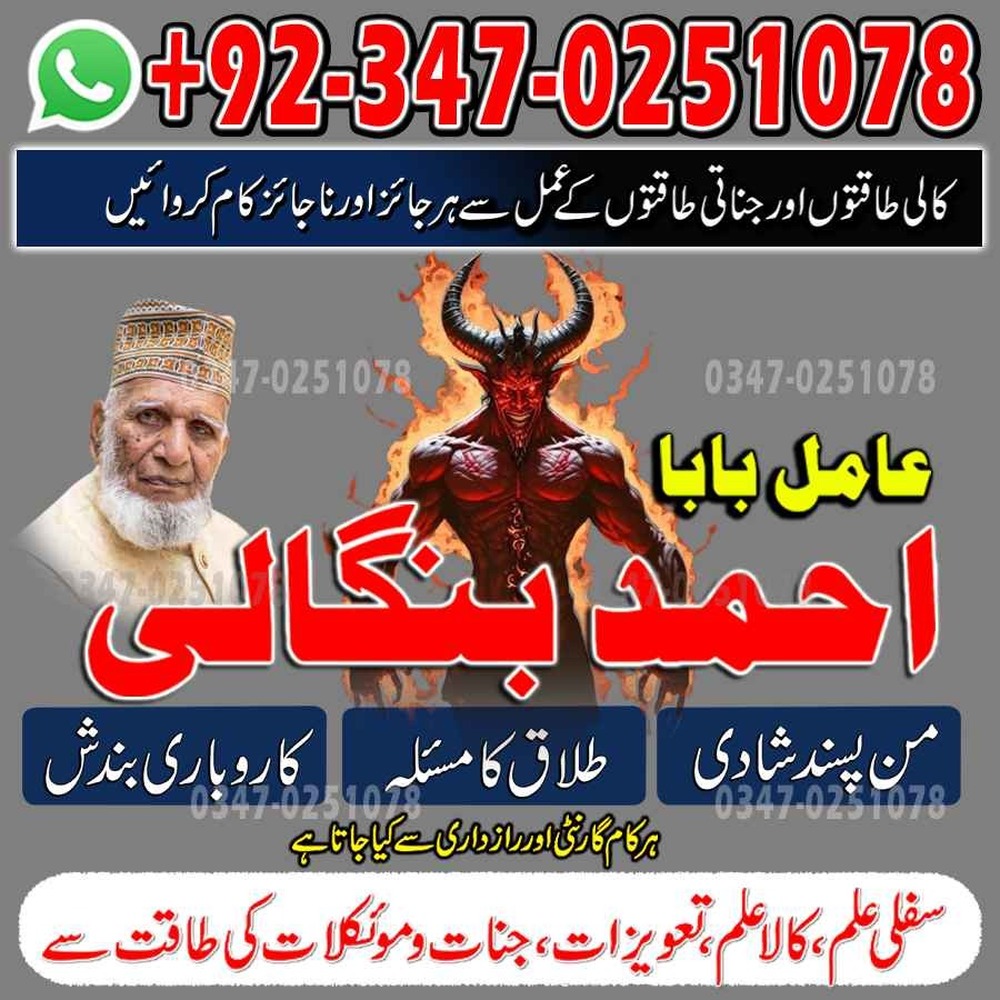 Vashikaran amil baba pakistan BlackMagic Expert amil baba Canada Authentic amil baba karachi Bangali amil baba karachi Najoomi amil baba lahore real amil baba uk usa Worldwide best amil baba pakistan kala jadu expert amil baba abbotabad Online Istikhara services amil baba America A1 amil baba pakistan NO#3 amil baba Afghanistan TOP#4 amil baba Multan Free amil baba pakistan Arthorized amil baba lahore