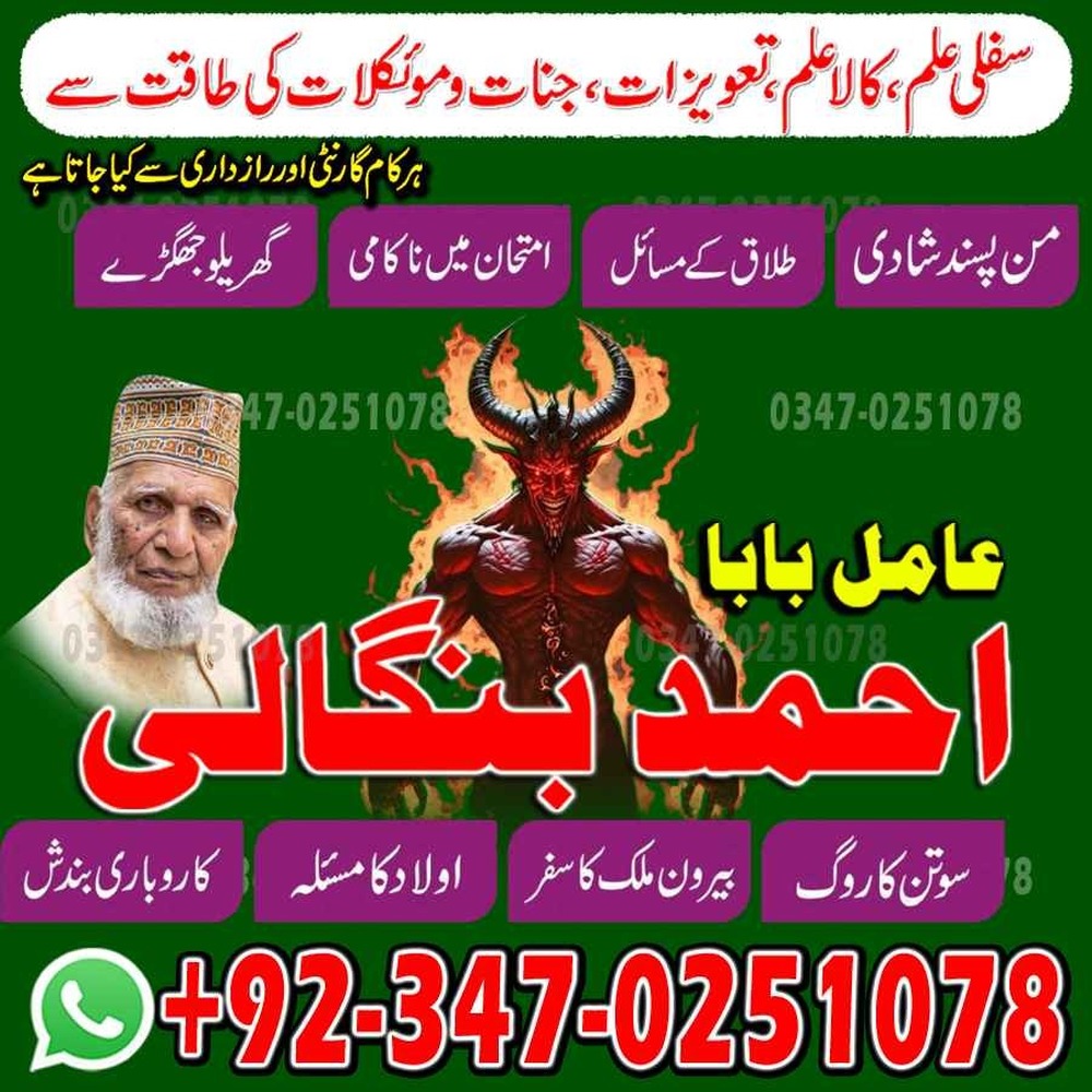 Online Istikhara services amil baba America A1 amil baba pakistan NO#3 amil baba Afghanistan Vashikaran amil baba pakistan BlackMagic Expert amil baba Canada Authentic amil baba karachi Bangali amil baba karachi Najoomi amil baba lahore real amil baba uk usa Worldwide best amil baba pakistan kala jadu expert amil baba abbotabad TOP#4 amil baba Multan Free amil baba pakistan Arthorized amil baba lahore