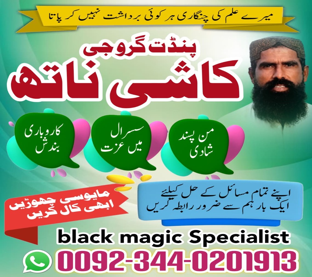 Najoomi Amil baba in Lahore, true amil baba in karachi, amil baba‌ in multan amil baba in gujranawala, amil baba in kashmir, amil baba, top amil baba islamabad Hindu amil baba in pakistan, true amil baba in karachi, amil baba in faisalabad, famous amil baba in rawalpindi vashikaran expert amil baba in pakistan, Powerful amil baba in usa Powerful amil baba in Pakistan,