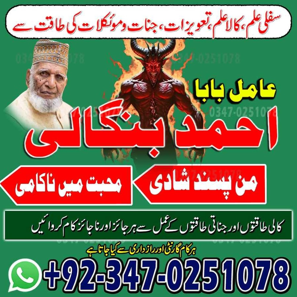 Asli Amil Baba In Karachi \ Najoomi Amil baba in Lahore \ true amil baba in Uk\ amil baba‌ in multan \ amil baba in kashmir \ Official amil baba in pakistan Supreme Kala Jadu Ka Tor A1 Amil baba in Pakistan \ amil baba \ top amil baba islamabad \ famous amil baba in rawalpindi \ no1 amil baba in Sialkot \ true amil baba in Pakistan \ amil baba in faisalabad \ amil baba in gujranawala