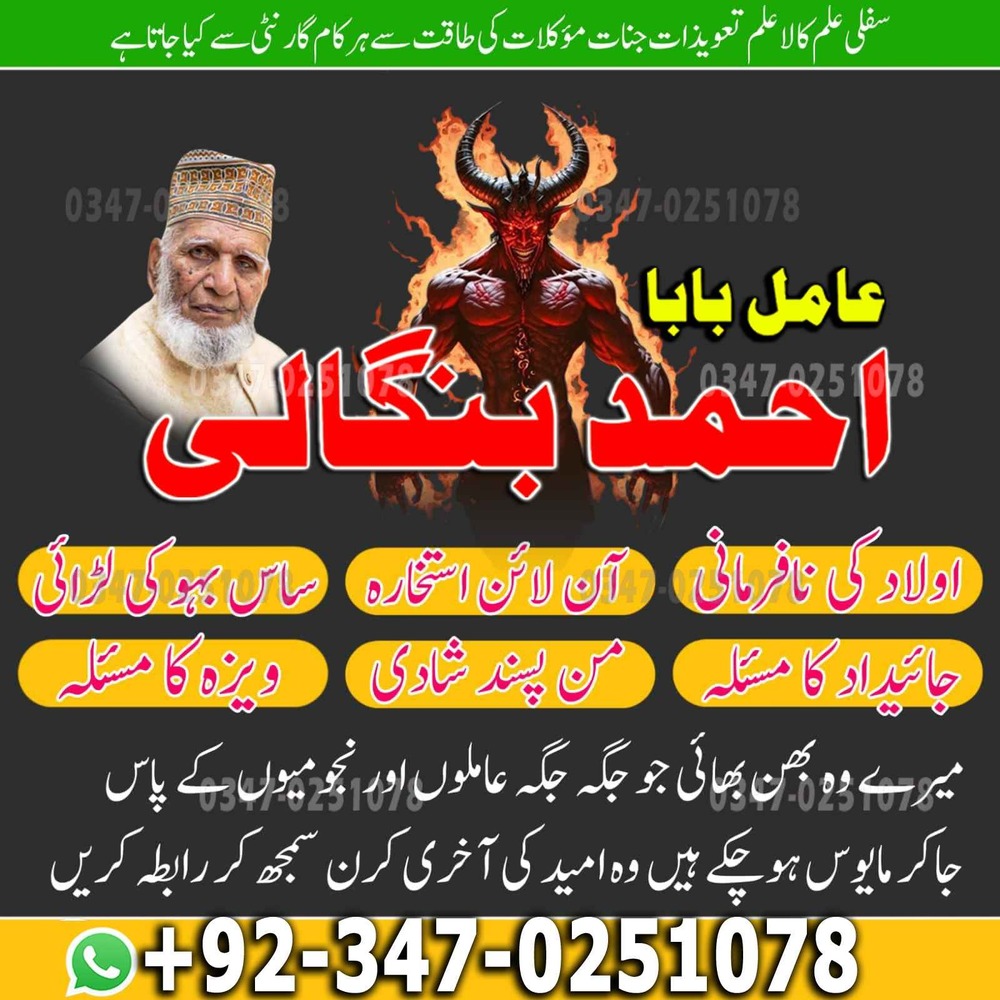 A1 Amil baba in Pakistan \ amil baba \  true amil baba in Pakistan \ amil baba in faisalabad \ amil baba in gujranawala top amil baba islamabad \ famous amil baba in rawalpindi \ no1 amil baba in Sialkot \ Asli Amil Baba In Karachi \ Najoomi Amil baba in Lahore \ true amil baba in Uk\ amil baba‌ in multan \ amil baba in kashmir \ Official amil baba in pakistan Supreme Kala Jadu Ka Tor
