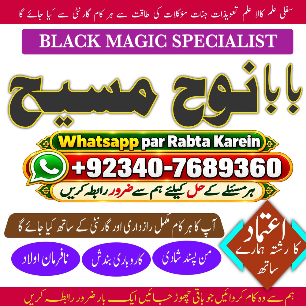 Amil Baba Faisalabad & Multan | Najomi Real Kala Jadu Amil Baba Sindh & Hyderabad | Amil Baba Contact Number | NO#1 Certified