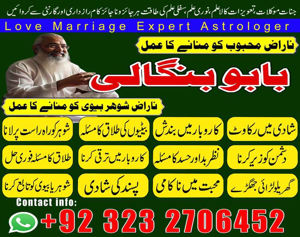 amil baba in rawalpindi, amil baba in lahore, amil baba in multan, 03232706452