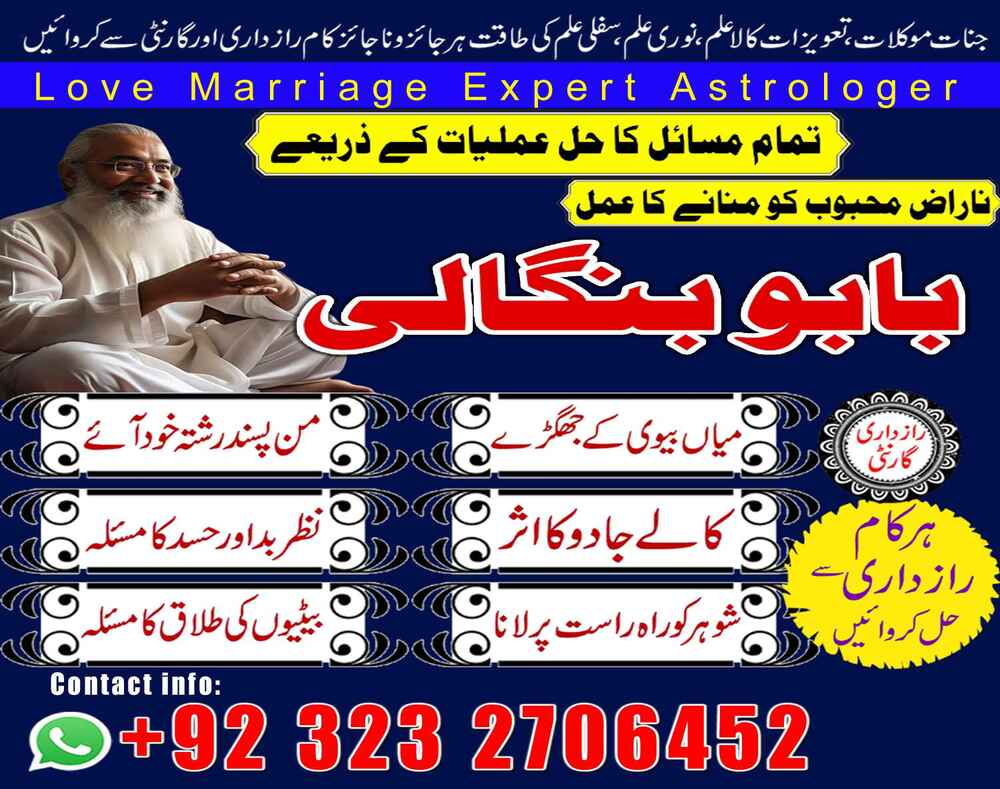 amil baba in rawalpindi, amil baba in lahore, amil baba in multan, 03232706452