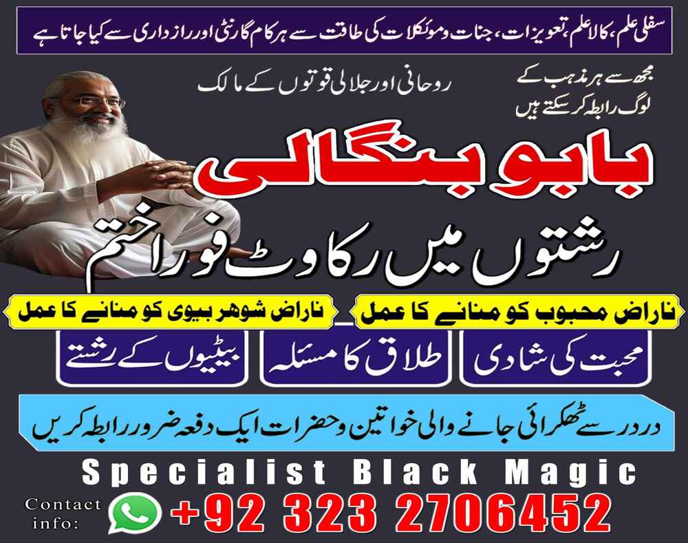 amil baba in rawalpindi, amil baba in lahore, amil baba in multan, 03232706452