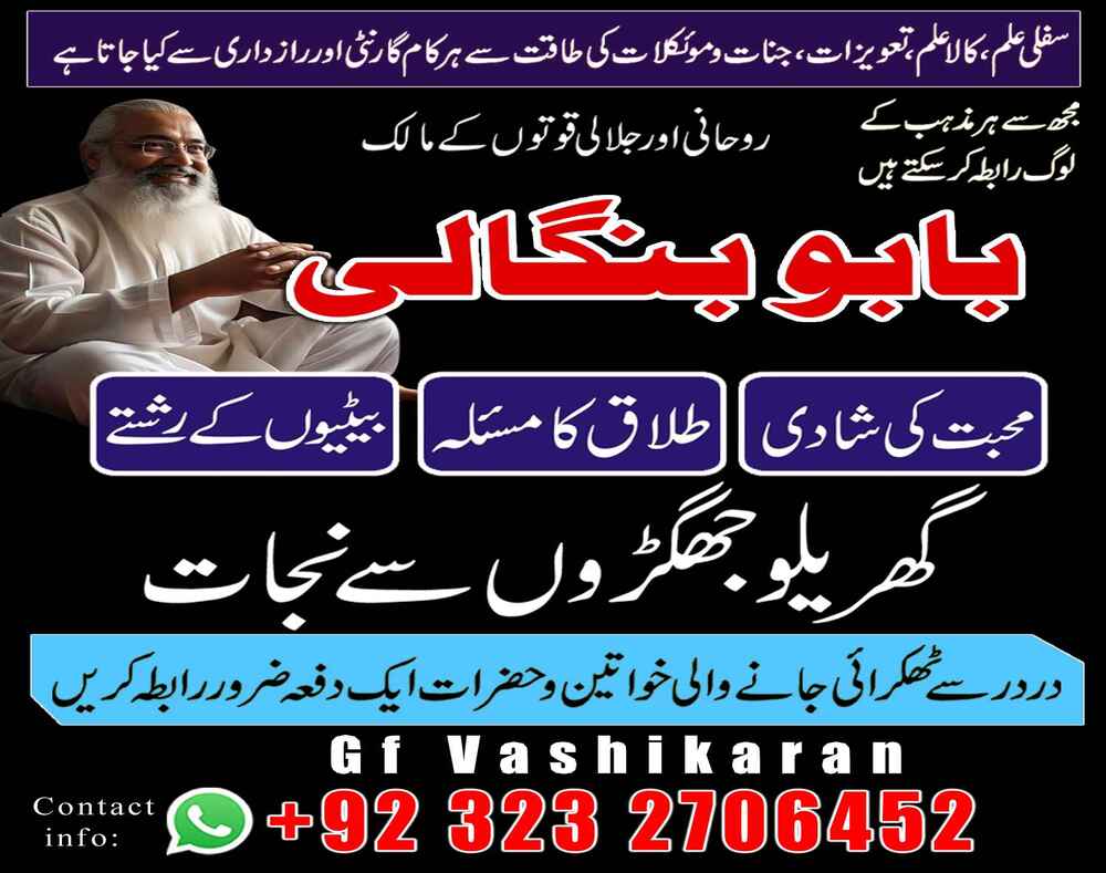 amil baba in rawalpindi, amil baba in lahore, amil baba in multan, 03232706452