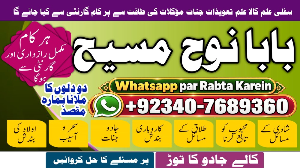 Authentic Amil Baba In Pakistan | Best Amil In Pakistan | Trusted Aamil In Pakistan | Rohani Amil Pakistan Expert | NO#1 Certified