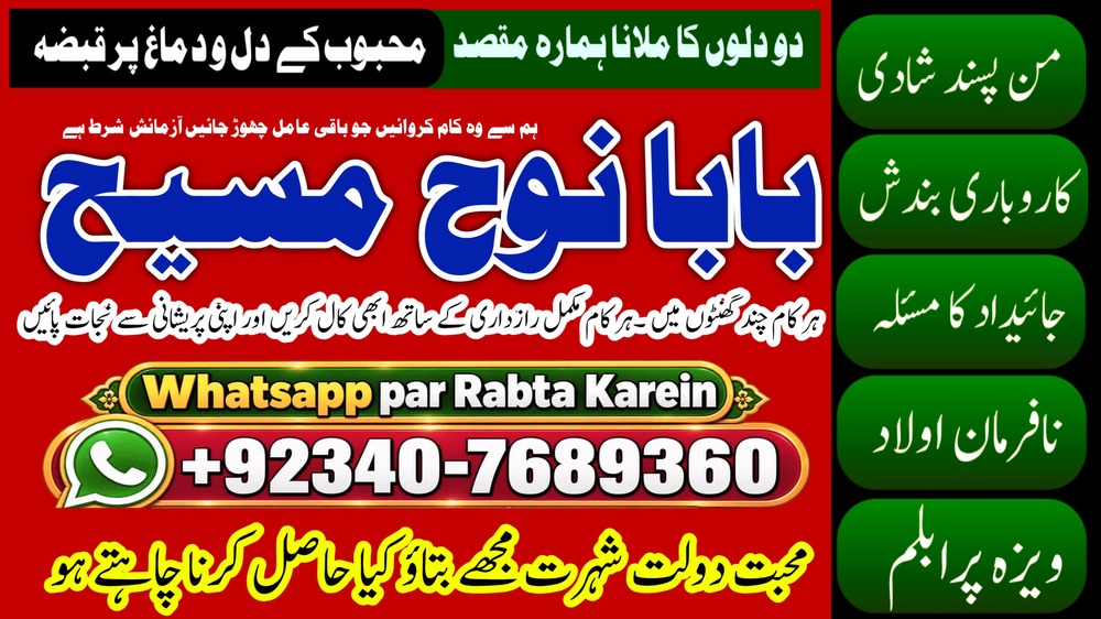 Amil Baba In Bahawalpur, Sargodha, Sialkot, Sheikhupura, Rahim Yar Khan, Jhang, Dera Ghazi Khan & Gujrat | NO#1 Certified