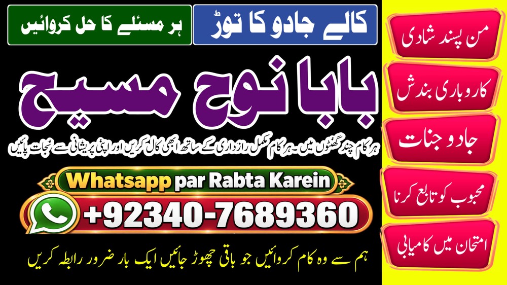 Amil Baba Faisalabad & Multan | Najomi Real Kala Jadu Amil Baba Sindh & Hyderabad | Amil Baba Contact Number | NO#1 Officially